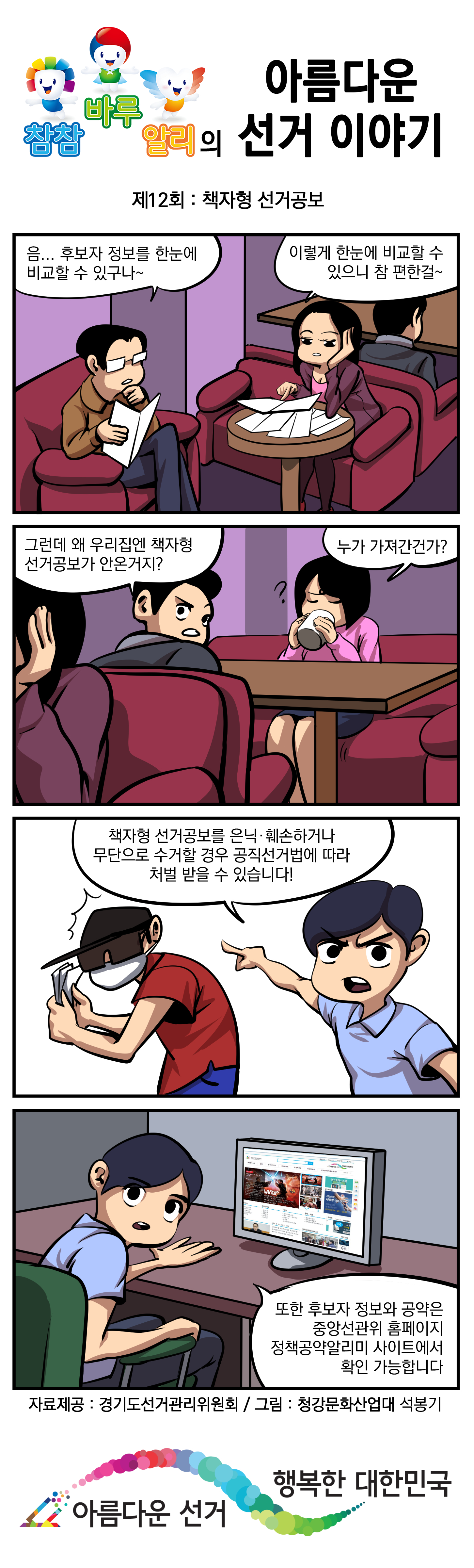 참참 바루 알리의 아름다운 선거 이야기 - 자세한 이미지 설명은 본문의 내용을 참고하시기 바랍니다.