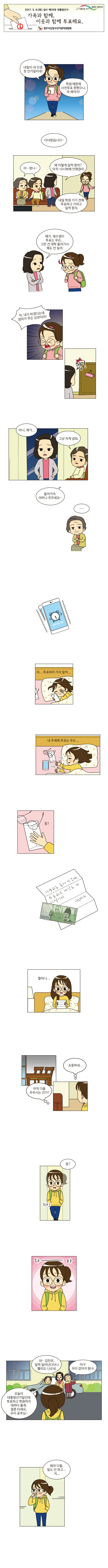 가족과 함께, 이웃과 함께 투표해요-청주시상당구선거관리위원회