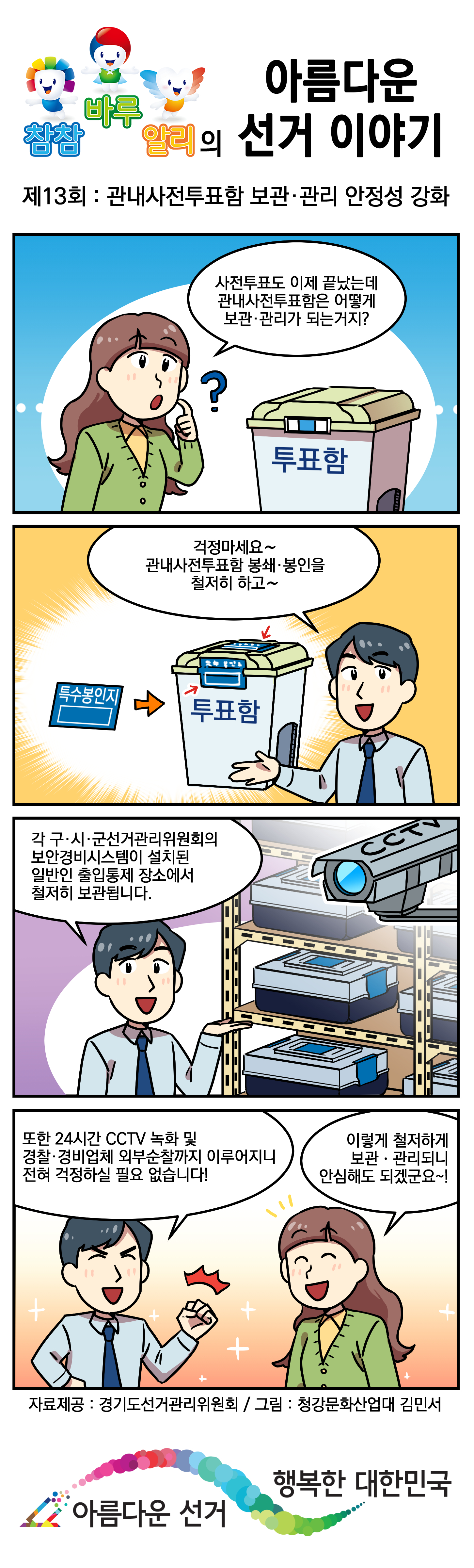참참 바루 알리의 아름다운 선거 이야기 - 자세한 이미지 설명은 본문의 내용을 참고하시기 바랍니다.