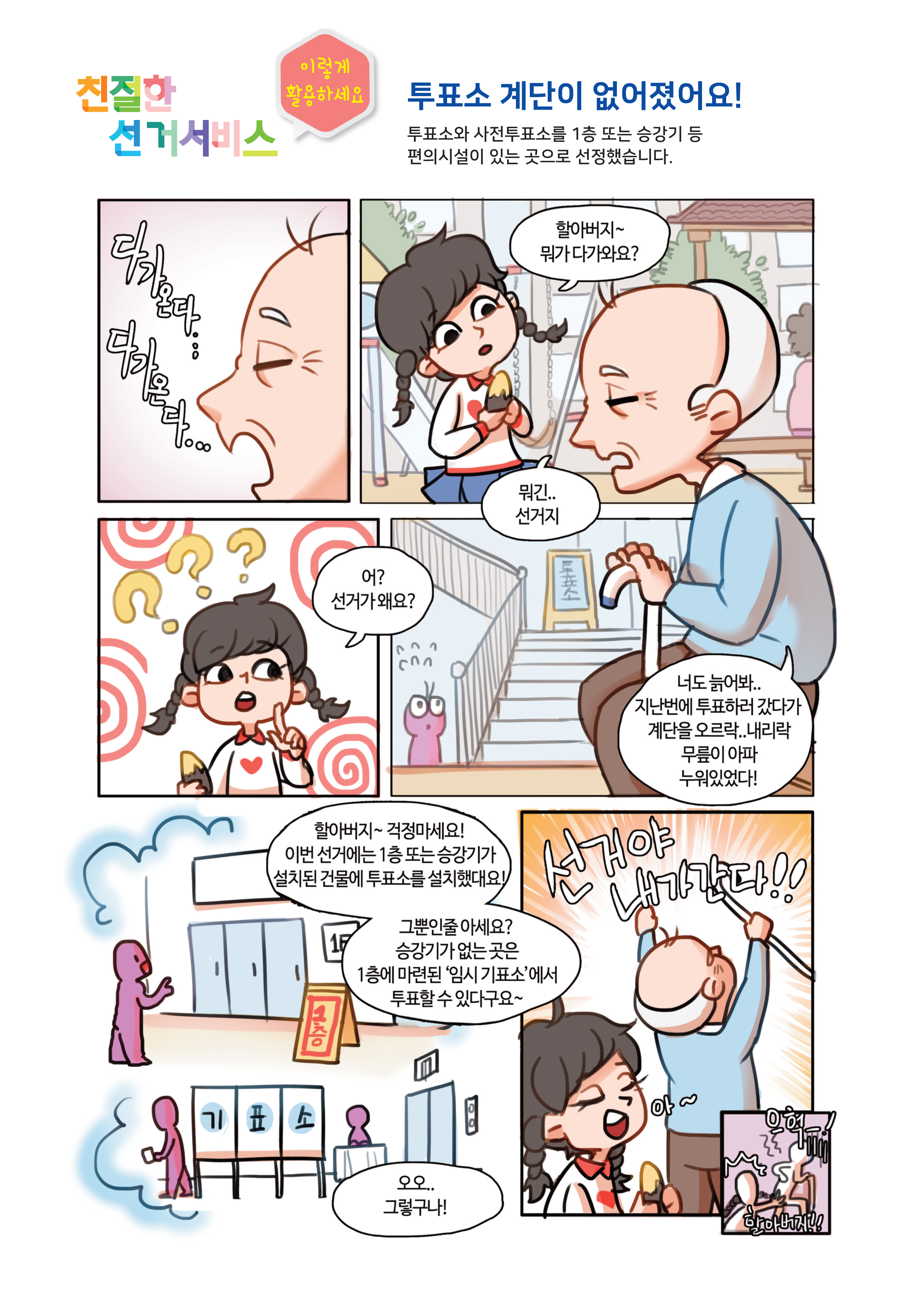 친절한 선거서비스 7-투표소 계단이없어졌어요!