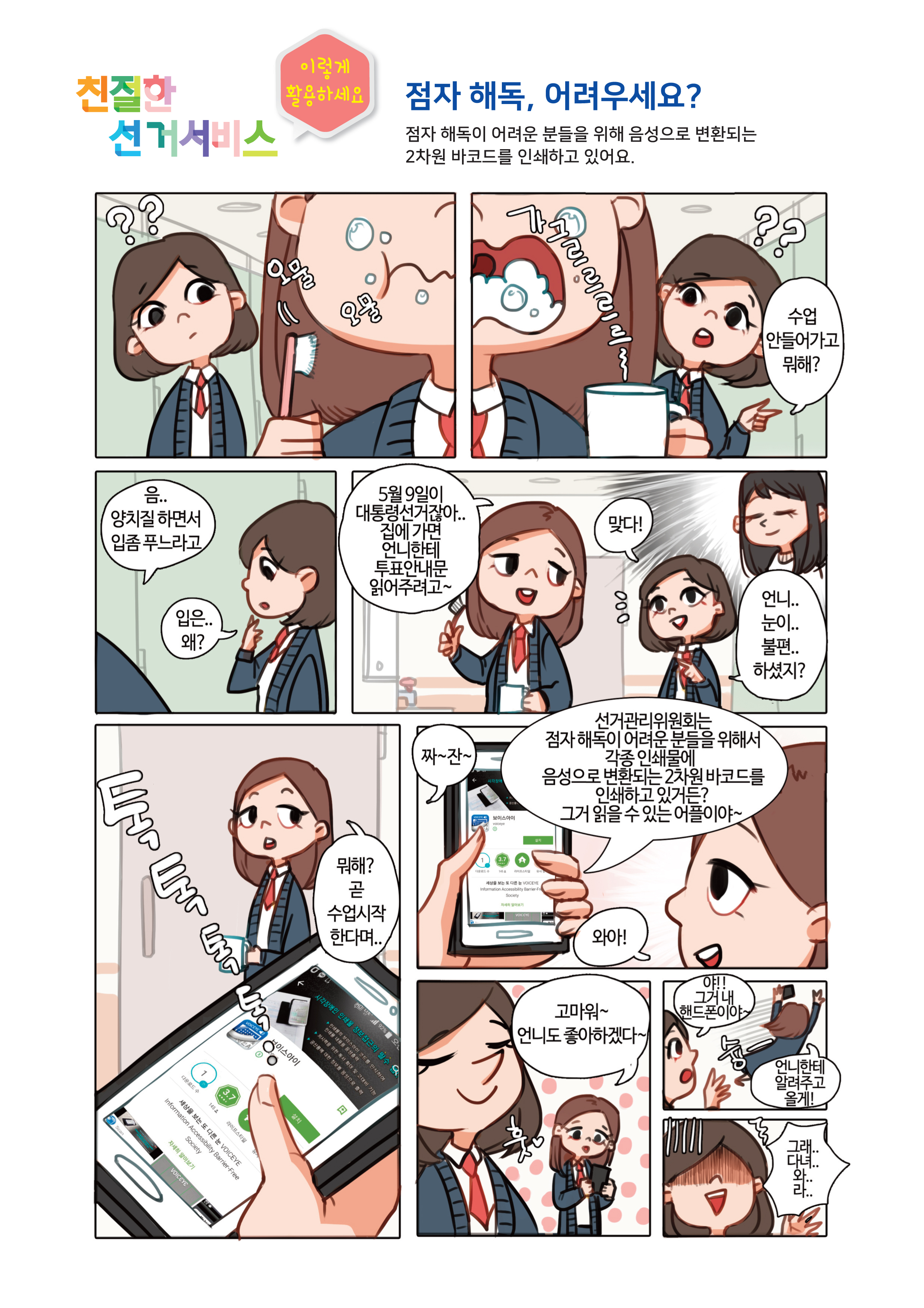 친절한 선거서비스 8-점자 해독, 어려우세요?