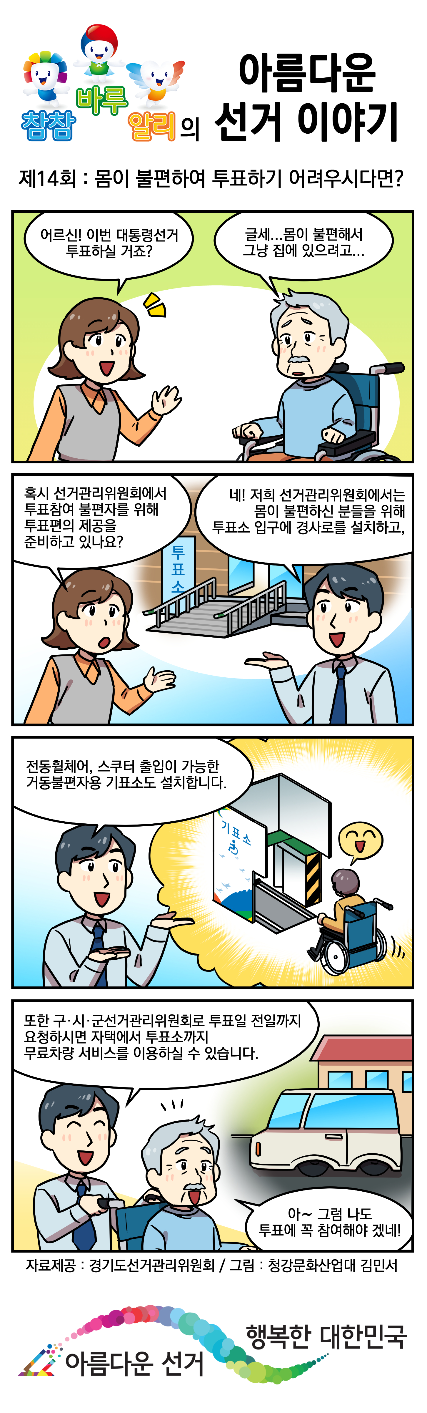 참참 바루 알리의 아름다운 선거 이야기 - 자세한 이미지 설명은 본문의 내용을 참고하시기 바랍니다.
