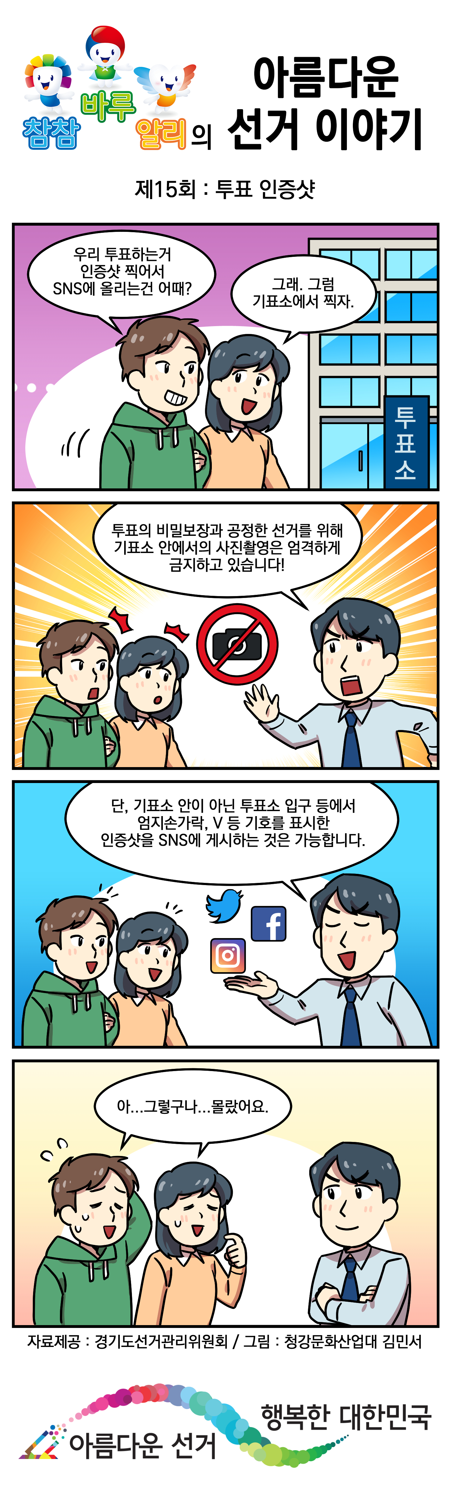 참참 바루 알리의 아름다운 선거 이야기 - 자세한 이미지 설명은 본문의 내용을 참고하시기 바랍니다.