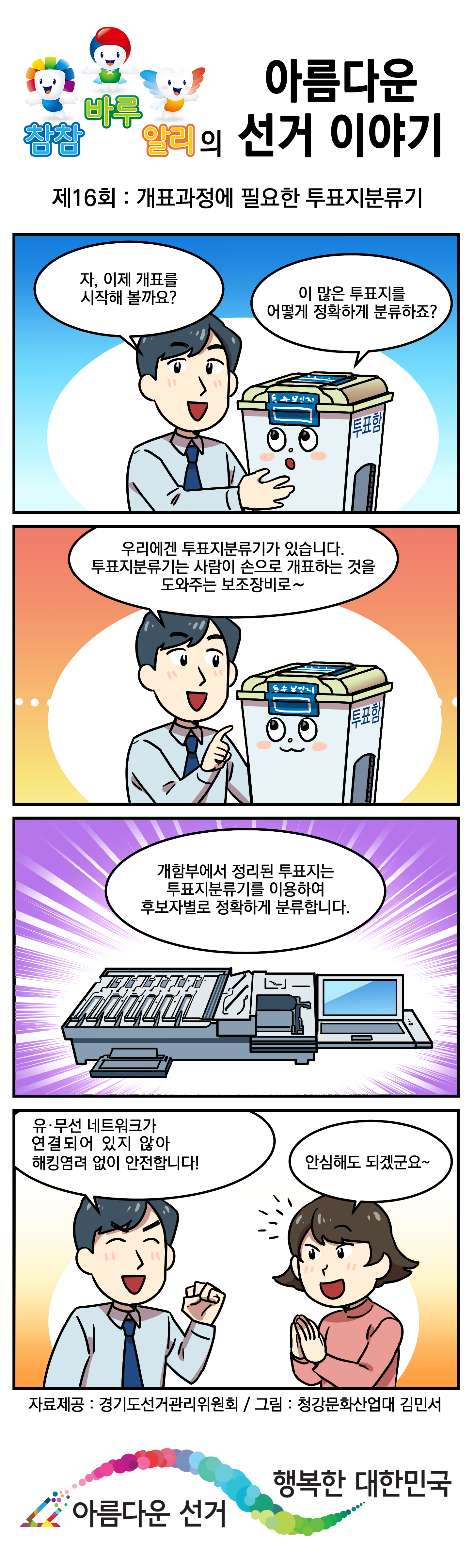 참참 바루 알리의 아름다운 선거 이야기 - 자세한 이미지 설명은 본문의 내용을 참고하시기 바랍니다.