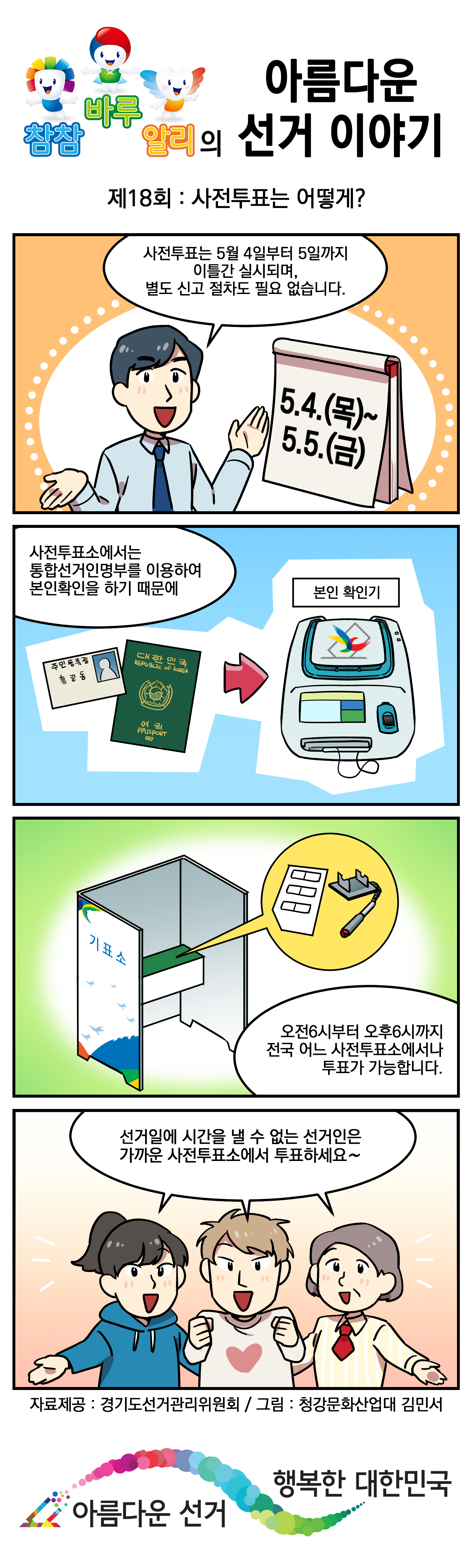 참참 바루 알리의 아름다운 선거 이야기 - 자세한 이미지 설명은 본문의 내용을 참고하시기 바랍니다.
