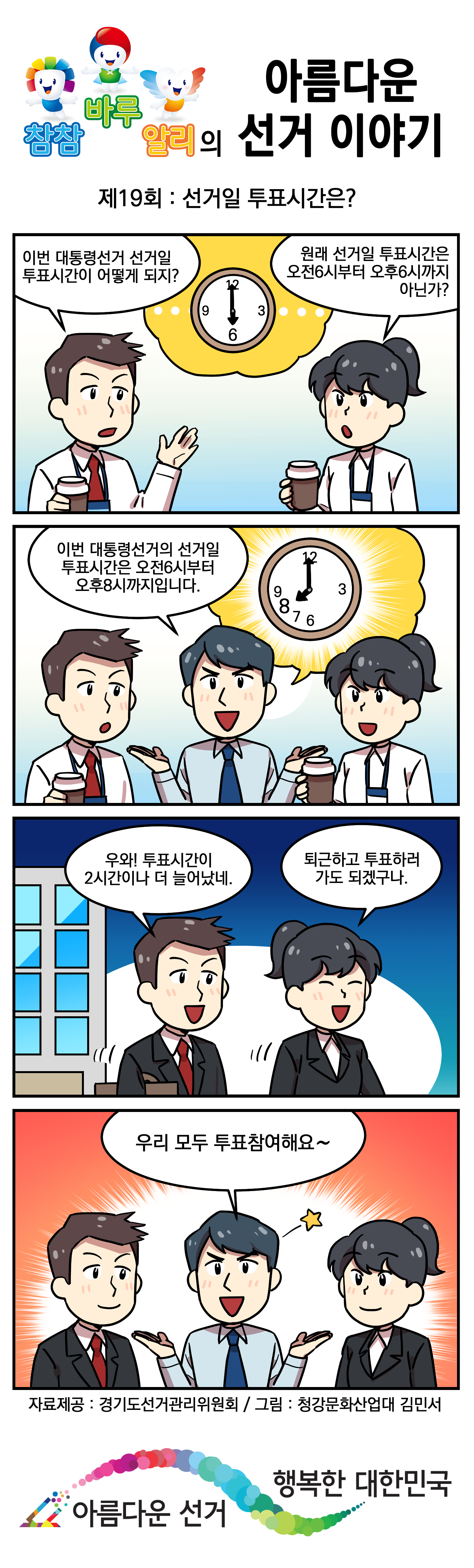 참참 바루 알리의 아름다운 선거 이야기 - 자세한 이미지 설명은 본문의 내용을 참고하시기 바랍니다.