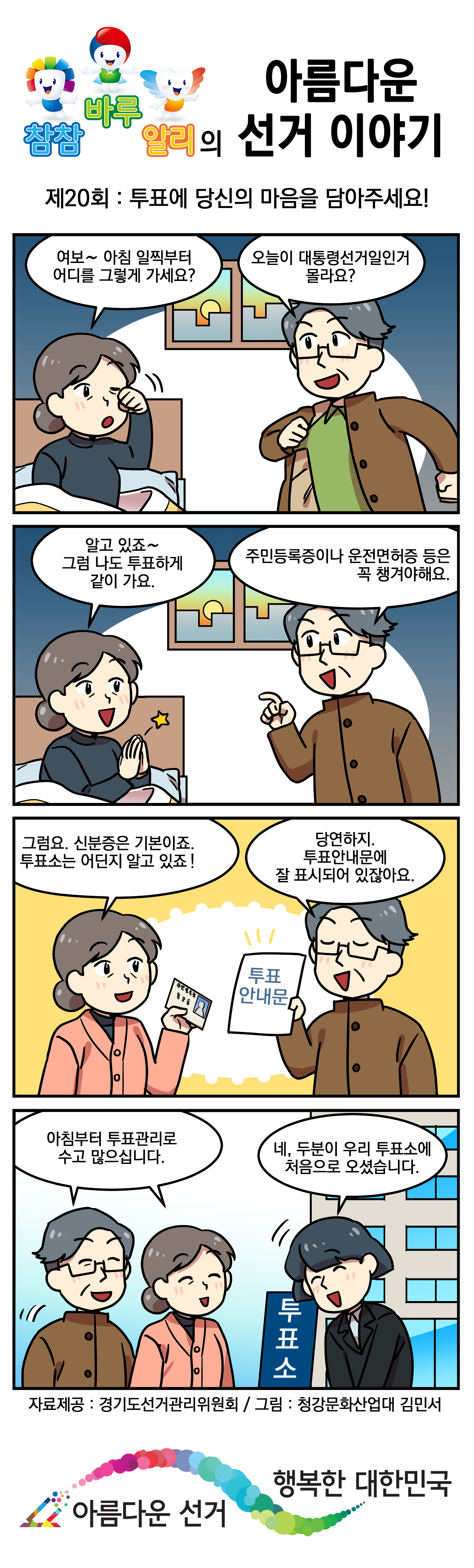참참 바루 알리의 아름다운 선거 이야기 - 자세한 이미지 설명은 본문의 내용을 참고하시기 바랍니다.