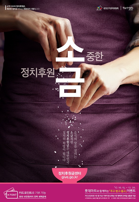 정치후원금