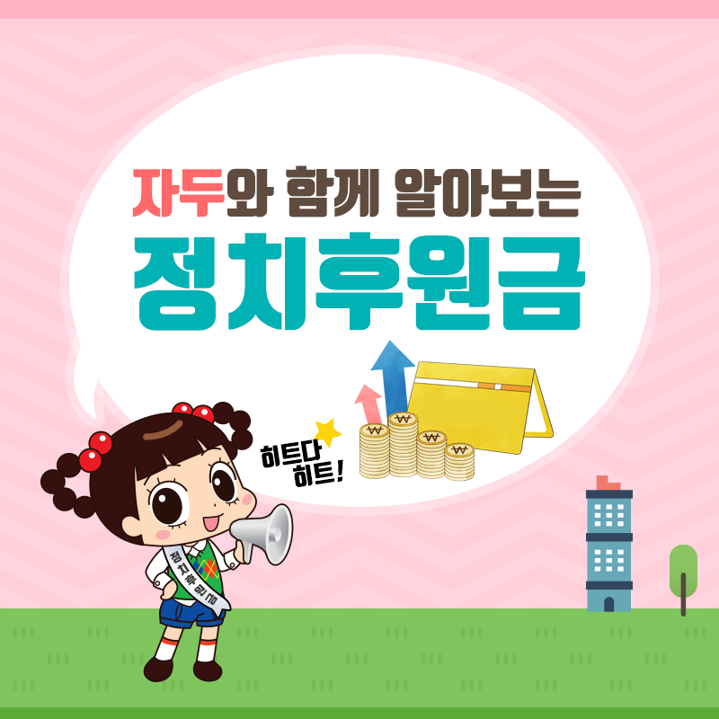 정치후원금