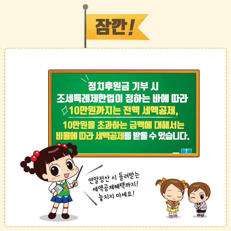 정치후원금