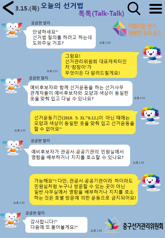 오늘의 선거법