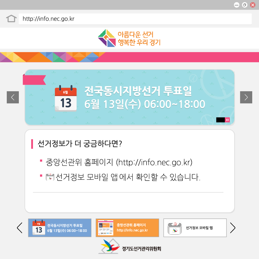 전국동시지방선거 투표일 - 자세한 이미지 설명은 본문의 내용을 참고하시기 바랍니다.