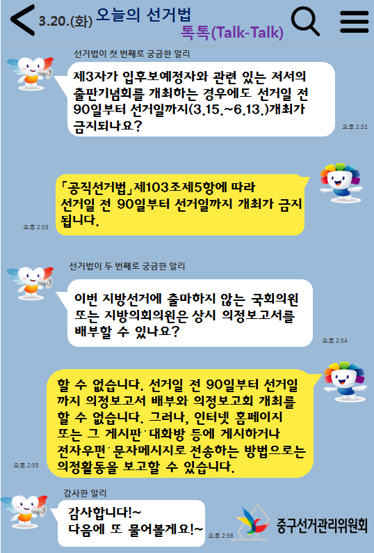 오늘의 선거법