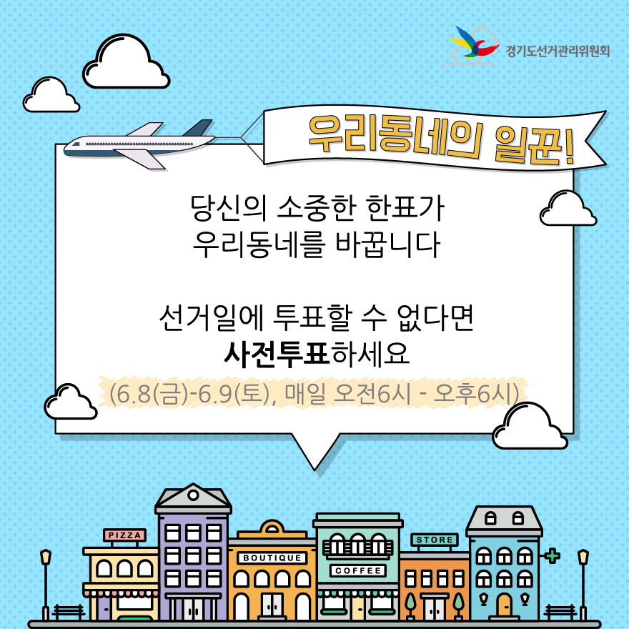 선거일에 투표할 수 없다면 사전투표하세요 - 자세한 이미지 설명은 본문의 내용을 참고하시기 바랍니다.