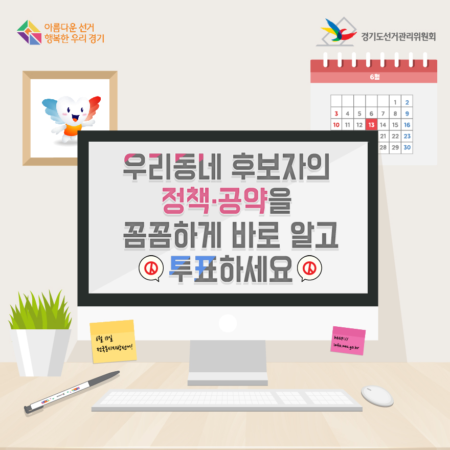 우리동네 후보자의 정책·공약을 꼼꼼하게 바로 알고 투표하세요 - 자세한 이미지 설명은 본문의 내용을 참고하시기 바랍니다.