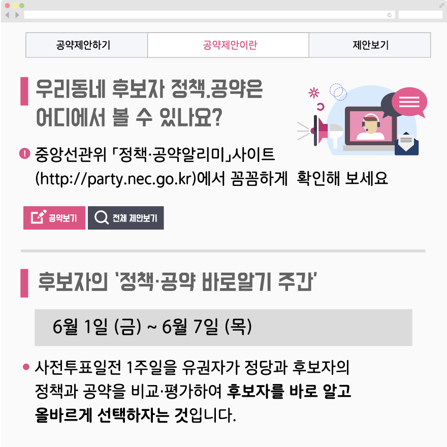 우리동네 후보자 '정책·공약 바로알기 주간' - 자세한 이미지 설명은 본문의 내용을 참고하시기 바랍니다.