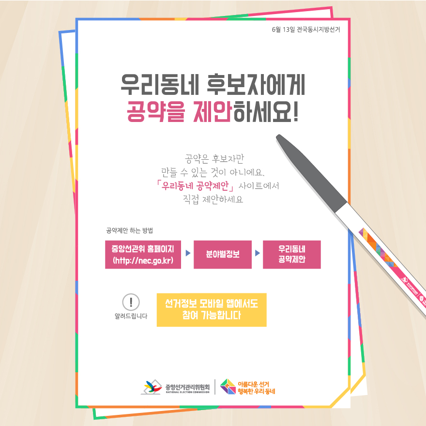 우리동네 후보자에게 공약을 제안하세요 - 자세한 이미지 설명은 본문의 내용을 참고하시기 바랍니다.