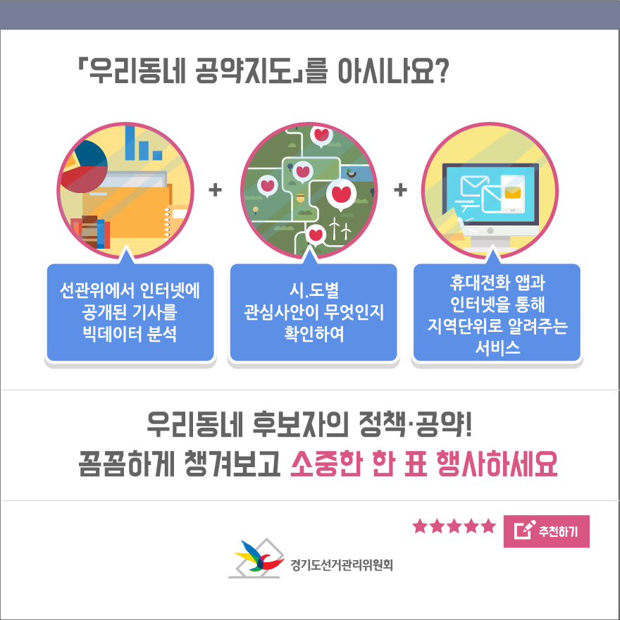 우리동네 공약지도를 아시나요? - 자세한 이미지 설명은 본문의 내용을 참고하시기 바랍니다.