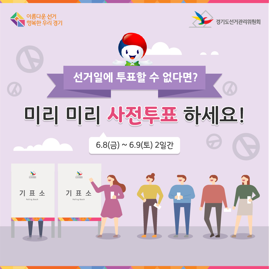 선거일에 투표할 수 없다면? - 자세한 이미지 설명은 본문의 내용을 참고하시기 바랍니다.