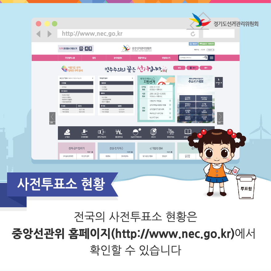 전국의 사전투표소 현황 - 자세한 이미지 설명은 본문의 내용을 참고하시기 바랍니다.