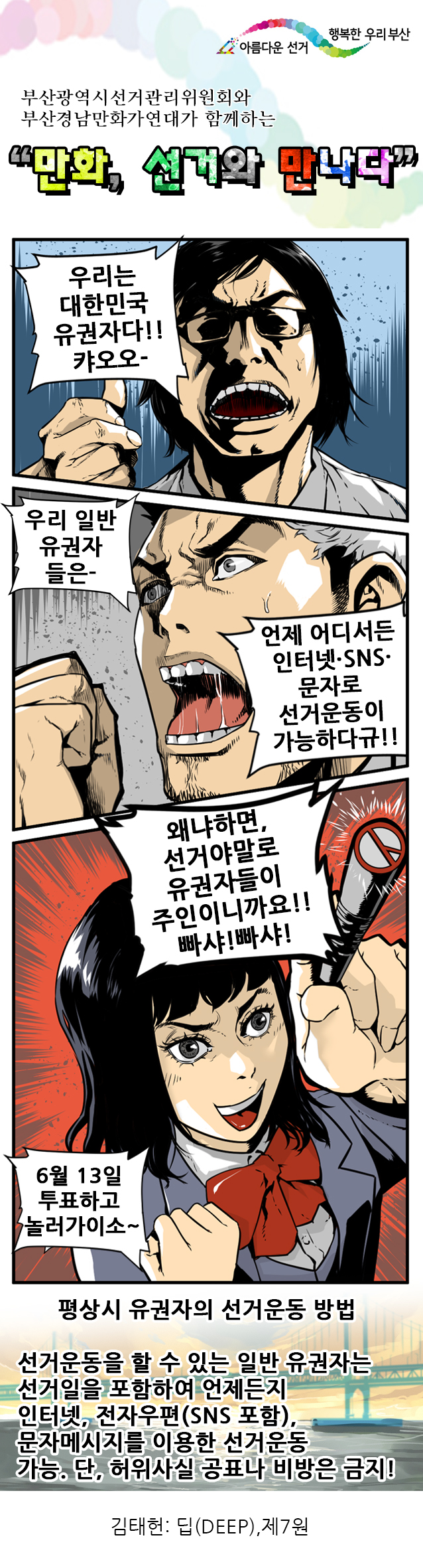만화, 선거와 만나다 4편입니다.