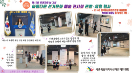 [5. 10. 제10회 유권자의 날 기념] 한국여성유권자연맹세종연맹 임원진과 함께한 예술 전시회 관람.체험 행사