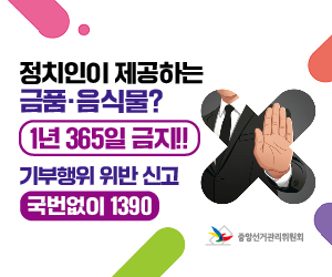 정치인의 기부행위 상시제한 홍보